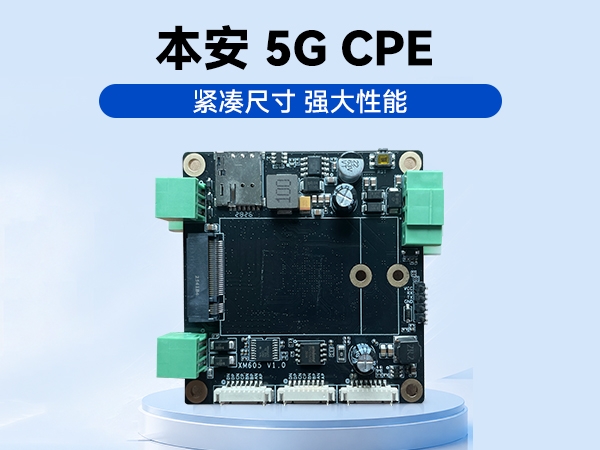 硕天新品速递｜本安5G CPE，以小型化设计赋能工业无线通信