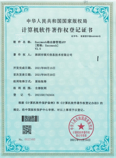 Software Patent Certificate